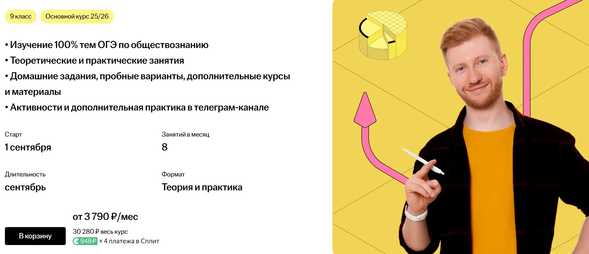 [Умскул] Основной курс подготовки к ОГЭ по Обществознанию (Равиль Кандинский)