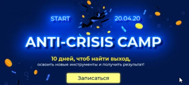 ANTI-CRISIS camp. Тариф Крутой (Лилия Нилова)