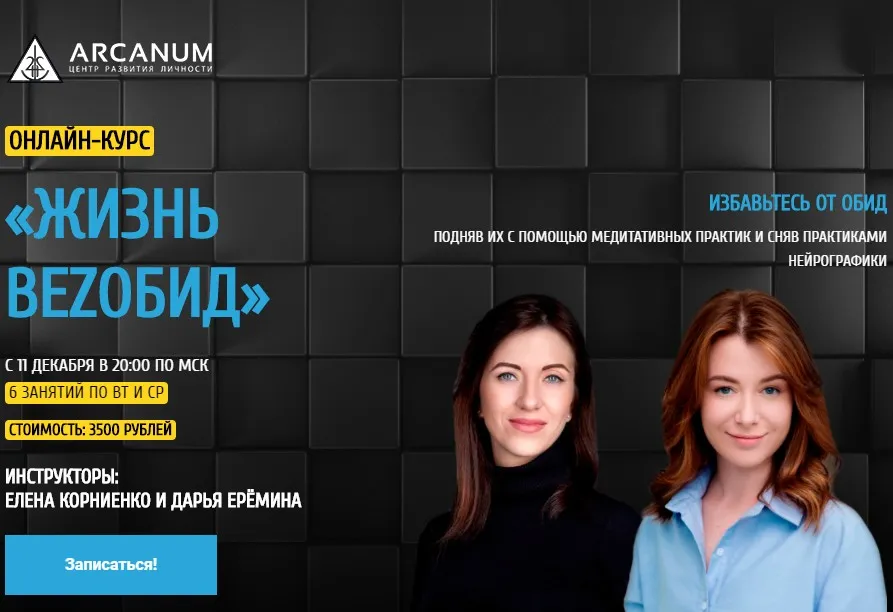 [Arcanum] Жизнь bezобид  (Елена Корниенко, Дарья Еремина)