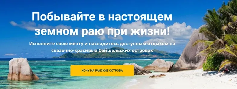 Доступный Рай на Сейшелах. Комплект без консультаций (Юрий Фёдоров, Екатерина Фёдорова)