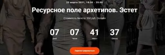 [Точка интеллекта] Ресурсное поле архетипов. Эстет (Елена Гребеникова)