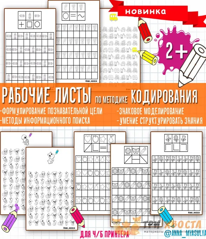 [Три хвоста] Кодирование (Анна Мясникова)