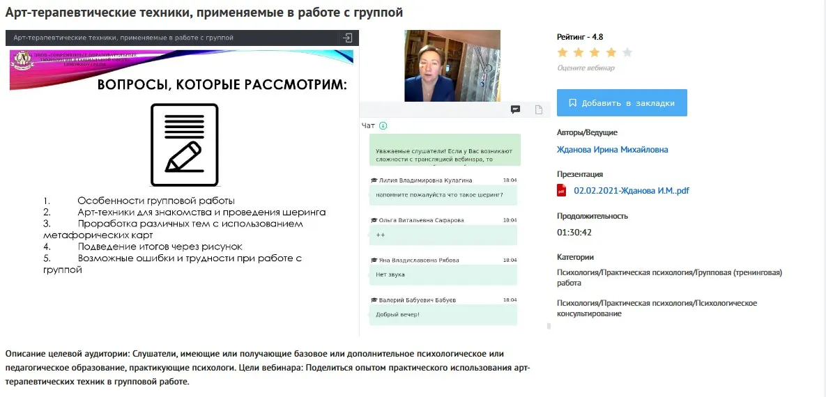 [УИПКиП] Вебинар «Арт-терапевтические техники, применяемые в работе с группой» (Ирина Жданова)