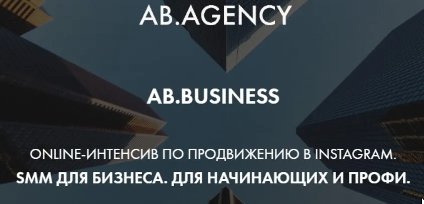 [Ab.agency] Ab.Business. Тариф Lite (Александра Белякова)