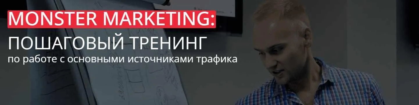[Convert Monster] Монстры маркетинга 2023. Тариф VIP (Константин Горбунов)