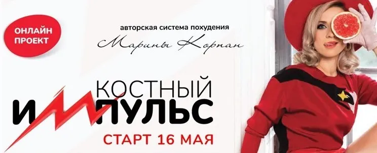Костный импульс 5. Тариф Стандарт. Май 2022 (Марина Корпан)