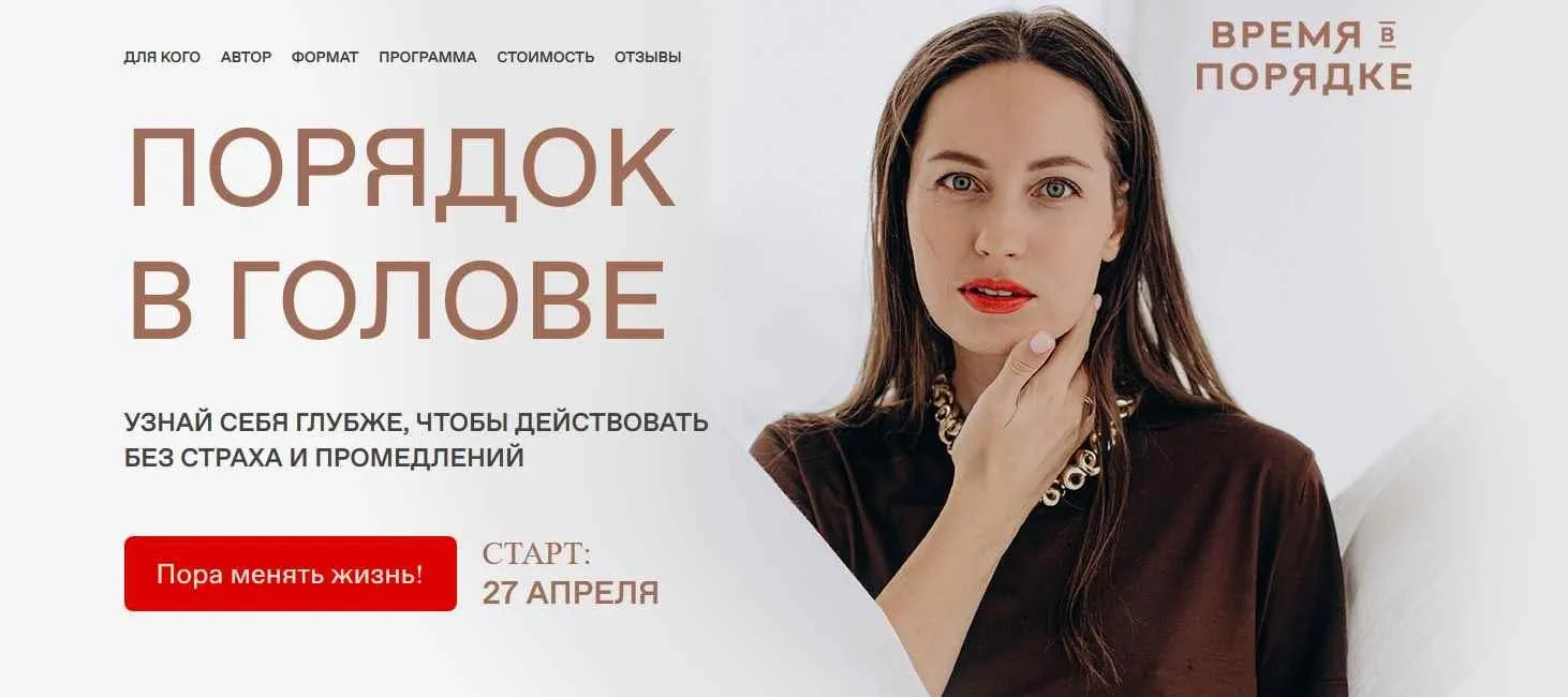 Порядок в голове. Тариф «Своим ходом». Апрель 2021 год (Анна Всехсвятская)