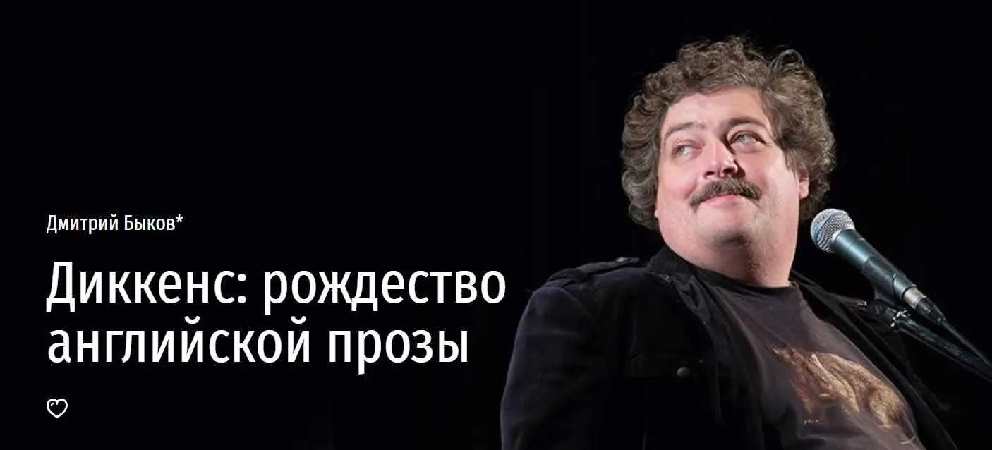 [Прямая речь] Диккенс: рождество английской прозы (Дмитрий Быков)