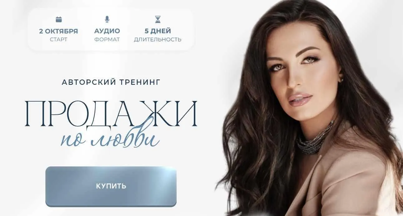 Продажи по любви. Тариф Gold (Кристина Бондарчук)