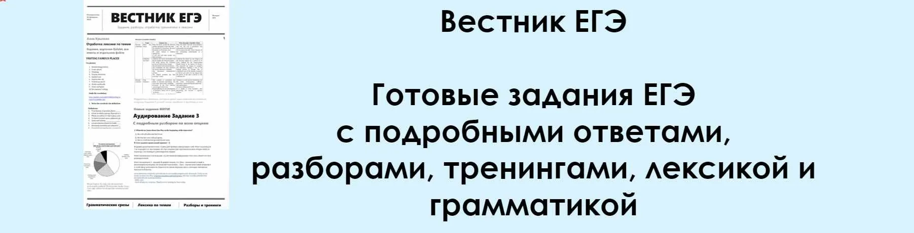 Вестник ЕГЭ. Июнь, Июль, Август 2024 (Алла Крылова)