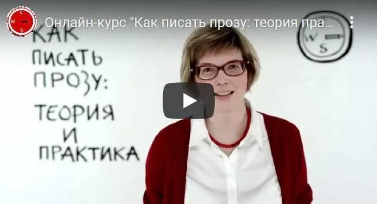 Как писать прозу: теория и практика, 2016 (Майя Кучерская)