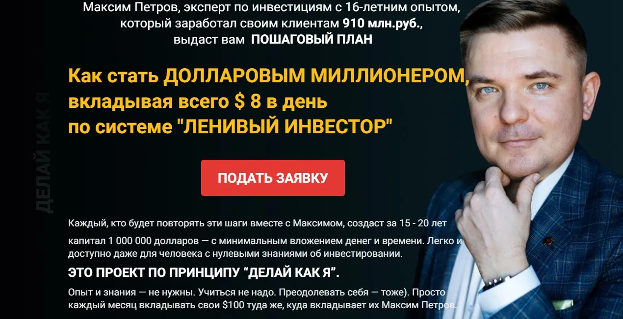 Миллион долларов за 15 лет. Февраль 2022 (Максим Петров)