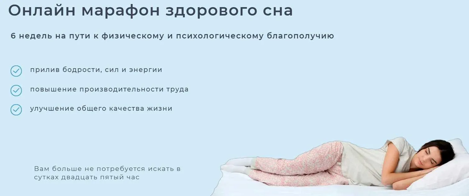 Онлайн марафон здорового сна (Наталья Зайцева)