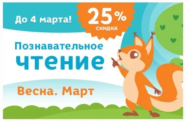 Познавательное чтение. Весна (Лена Данилова)