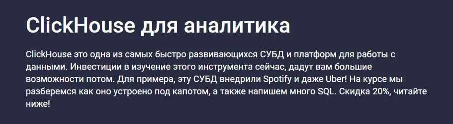 [Stepik] ClickHouse для аналитика 2023 (Николай Петров)