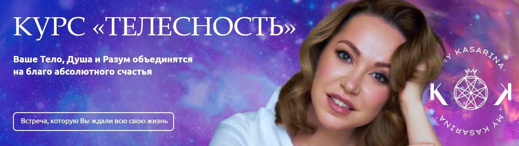 Телесность. Тариф «Симпатия» (Наталья Касарина)