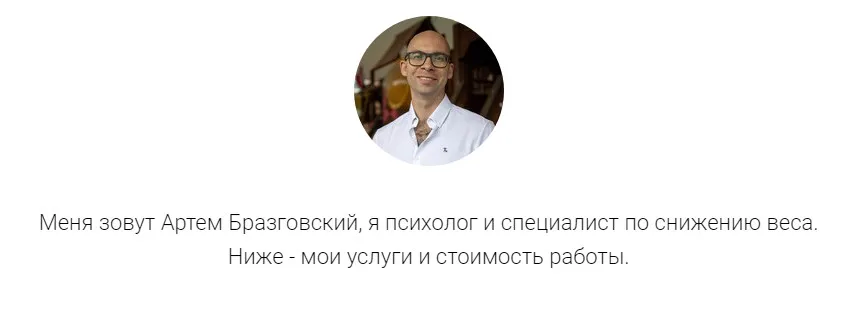 Интуитивное питание (Артём Бразговский)