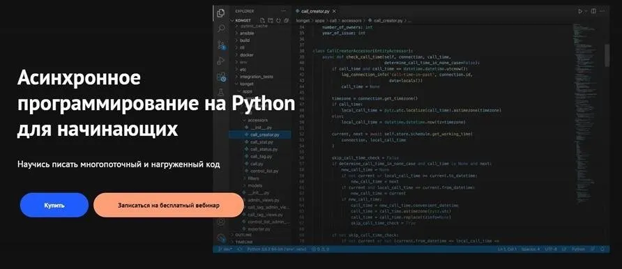 [kts] Асинхронное программирование на Python для начинающих. Базовый трек (Александр Опрышко)
