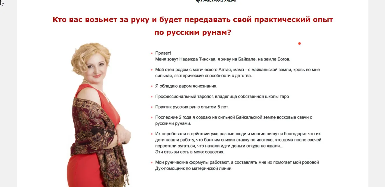 Русские руны для новичков. 1 ступень (Надежда Тинская)