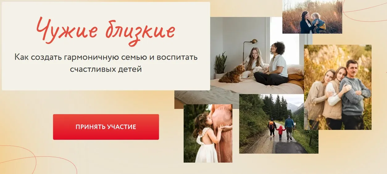 Чужие близкие. Шаг 1: Перемирие (Николай Сапсан, Александр Кондратович)