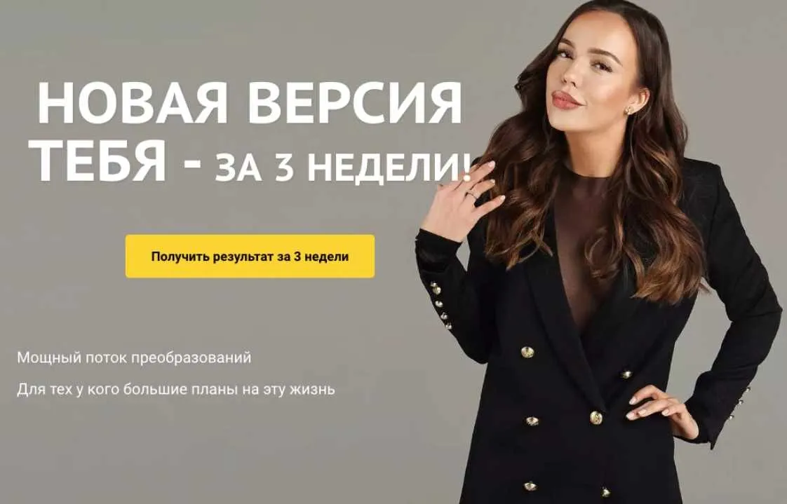 Новая версия тебя- за 3 недели. 12.04.2020 (Евгения Зиновьева)