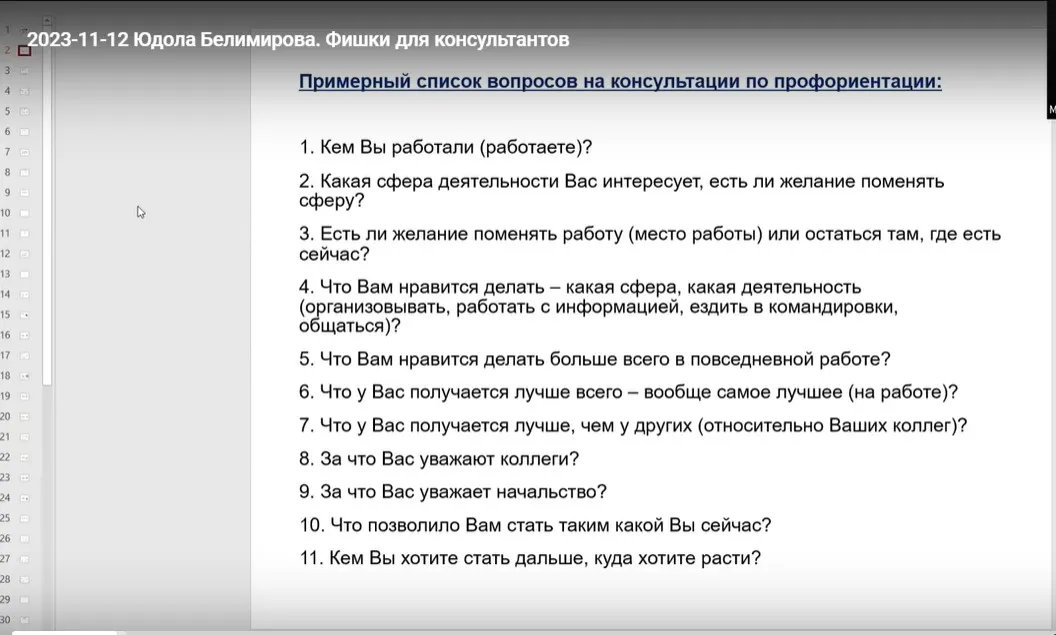 Полезные фишки для консультантов по профориентации (Юдола Белимирова)
