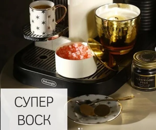 Супер воск (Наталья Роженцова)