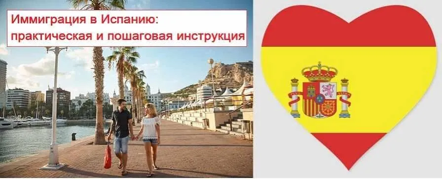 [Udemy] Иммиграция в Испанию: практическая и пошаговая инструкция (Лилия Ахметзянова)