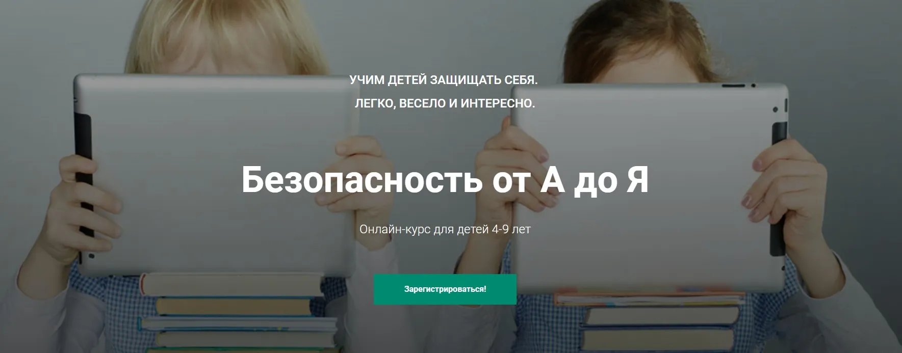 Безопасность от А до Я (Лия Шарова)