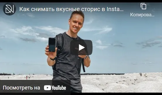 Интенсив 2.0 Научись снимать киношные видео и сторис. Тариф Делаем сторис киношными (Дмитрий Нью)