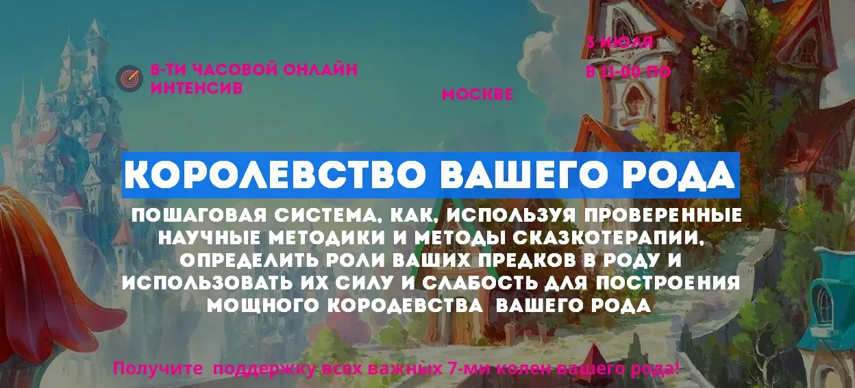 Королевство вашего Рода 2 (Наталья Стукова)