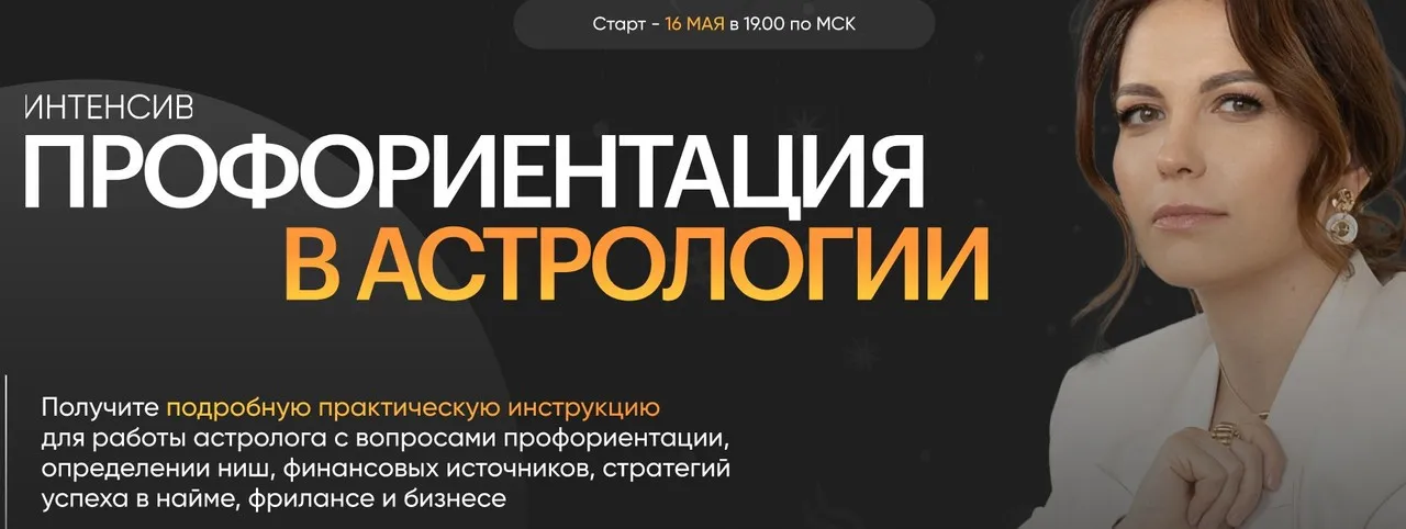 [Lablife] Профориентация в астрологии (Анастасия Жукова)