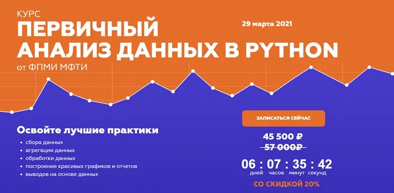 [МФТИ] Первичный анализ данных в Python (Даниил Поляков)