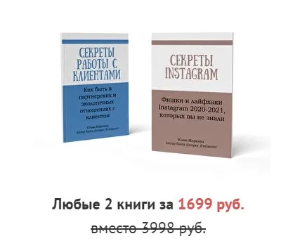 Секреты Instagram + Секреты работы с клиентами (Юлия Маркина)