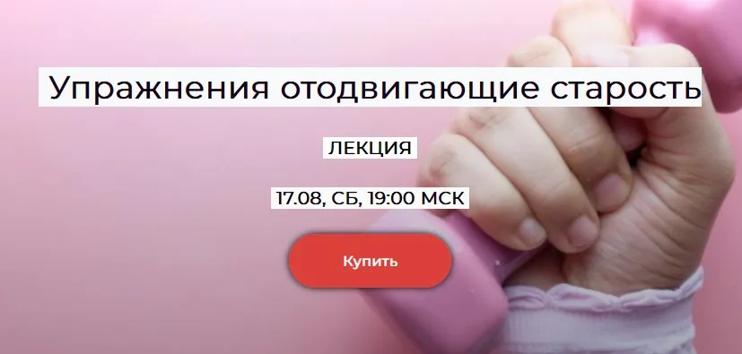 [humberto 2.0] Упражнения, отодвигающие старость (Елена Иванова)