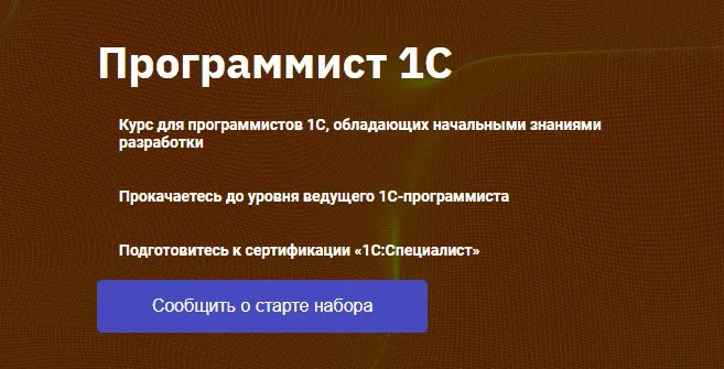[Otus] Программист 1С (Дмитрий Котлов)