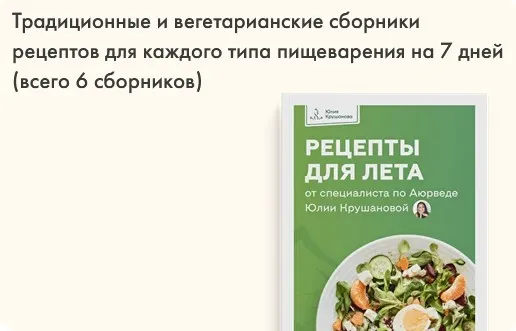 Сборник рецептов для лета. Рецепты для лета (Юлия Крушанова)
