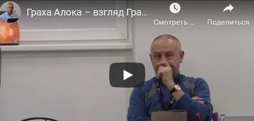 [Шива Центр] Граха Алока – взгляд Граха или психология Граха. Часть 2 (Шива)