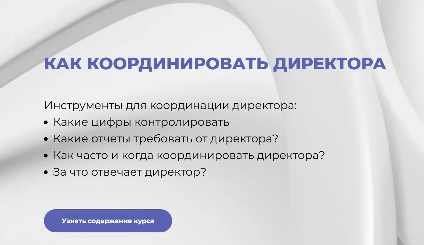 [EASY managment] Координация директора (Оксана Лихачева)