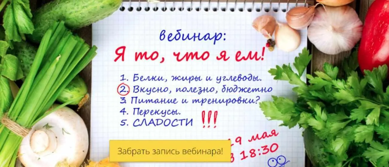 Я то, что я ем (Марина Корпан)
