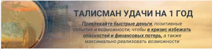 [Люмос 22] Амулет удачи. Подключение к положительным энергиям Эгрегора кризиса (Алория Собинова)