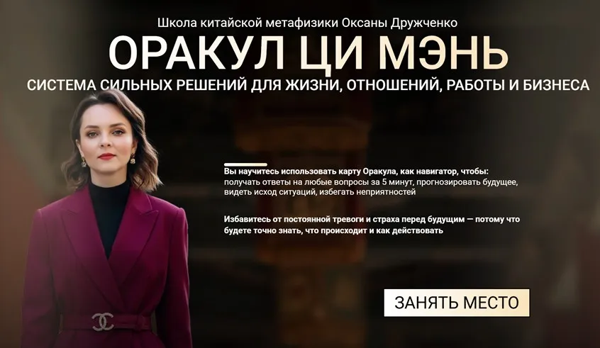 Оракул Ци Мень 2025. 1 месяц (Оксана Дружченко)