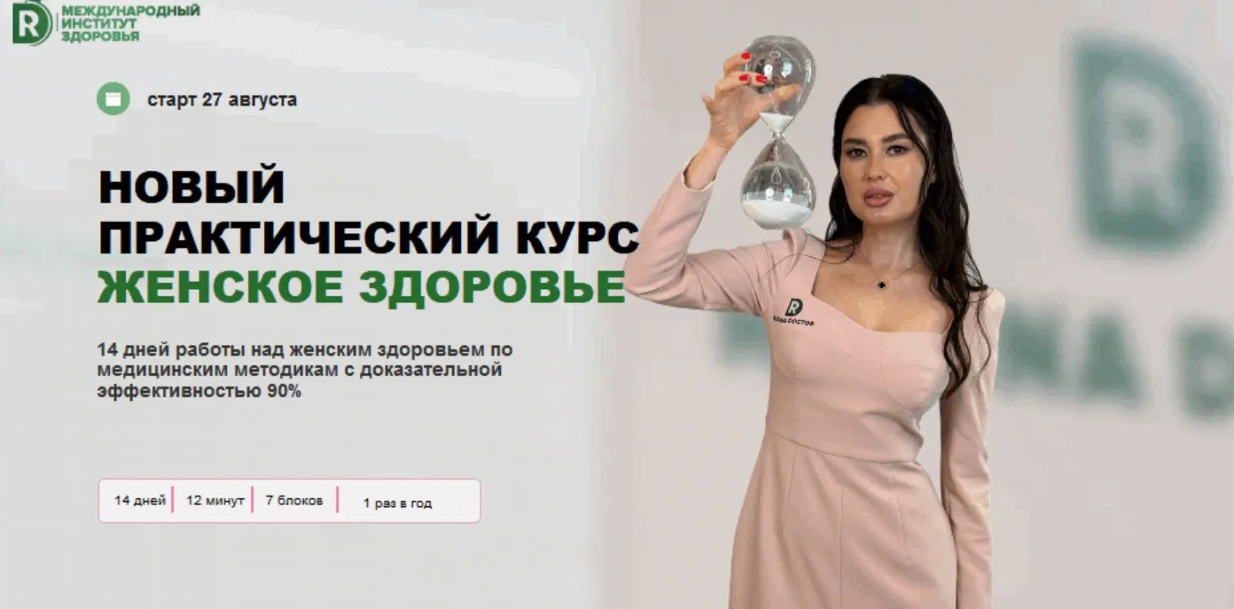 [Regina doctor] Женское здоровье, обновленный 2025. Тариф Gold (Регина Ахуньянова)