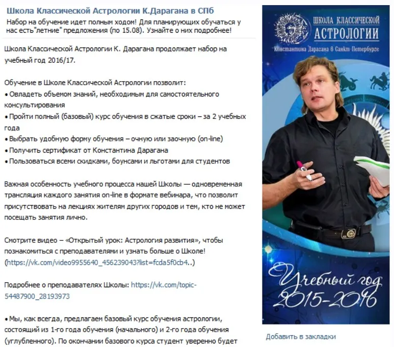 [Школа Константина Дарагана] Базовая Астрология. 1 курс,. Часть 3 из 8 (Константин Дараган)