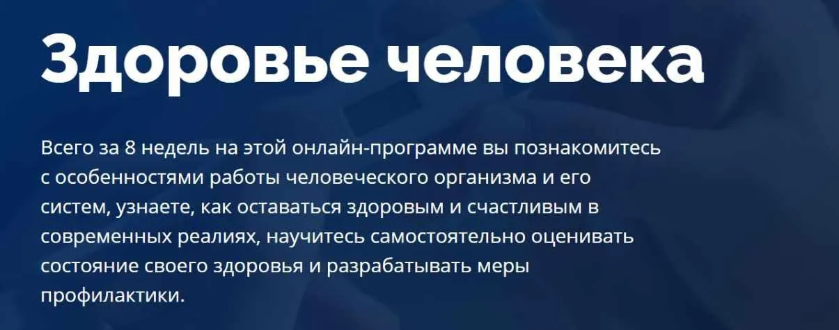 [4brain] Здоровье человека