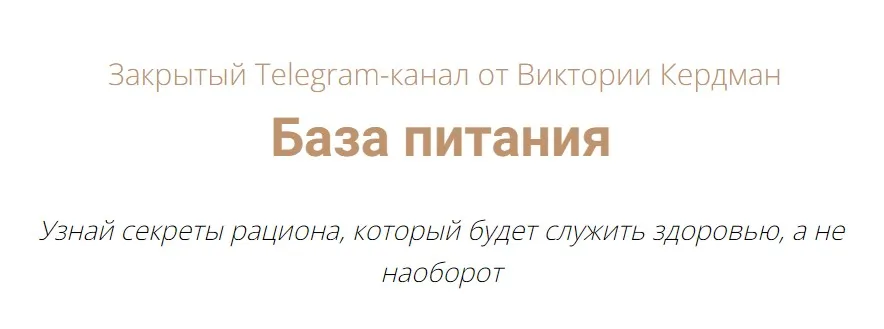 База питания. Тариф Полный (Виктория Кердман)