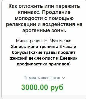 Как отложить или пережить климакс. Продление молодости с помощью релаксации (Елена Музыченко)