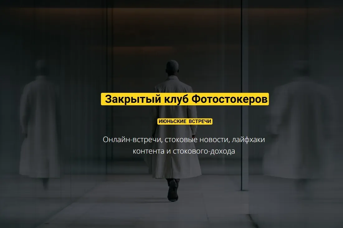 Закрытый клуб нейро-фотостокеров. Июнь 2025 (Вадим Закиров)