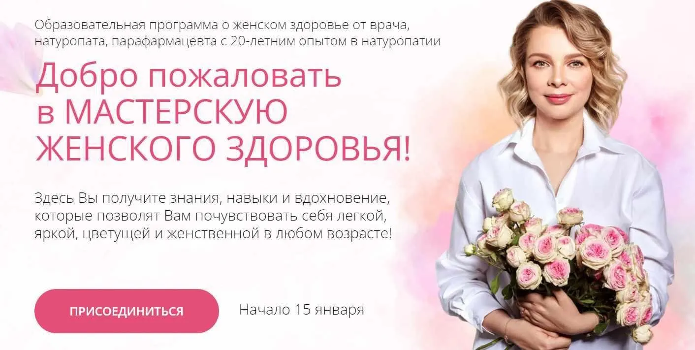 Мастерская женского здоровья. Тариф Базовый (Марина Мальцева)