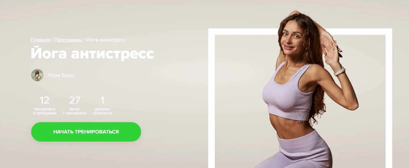 [Fitstars] Йога антистресс (Лера Буры)